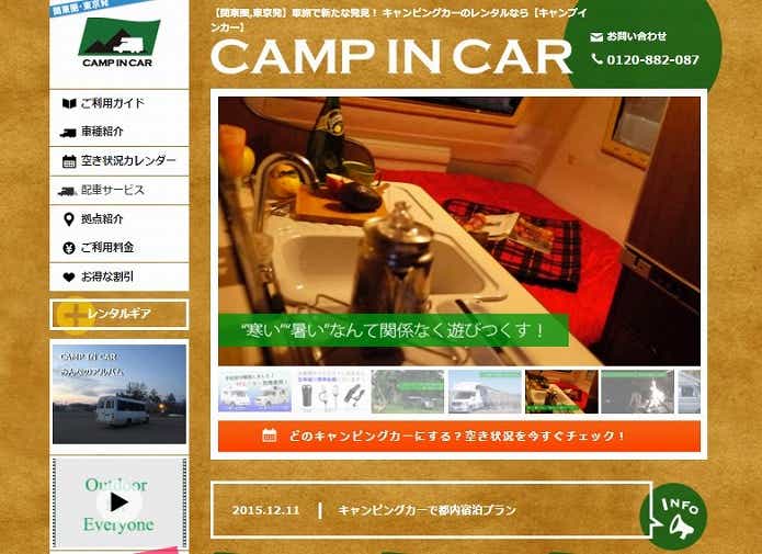  CAMP IN CAR広告
