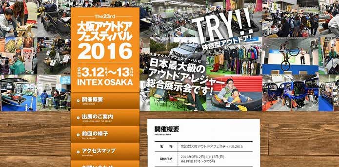 キャンピングカーショー　大阪アウトドアフェスティバル