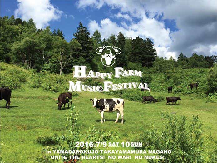 キャンプイベント　HAPPY FARM MUSIC FESTIVAL