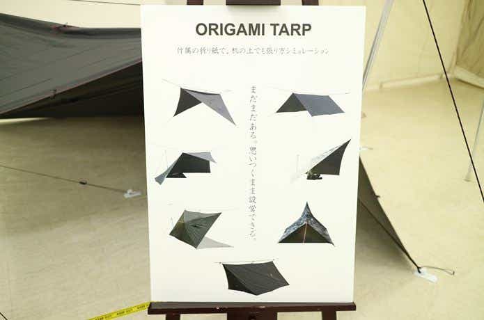 origami-panel