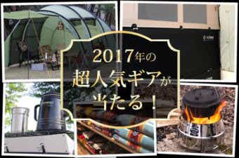 CAMP HACK2017年LINE友だち限定プレゼントキャンペーン
