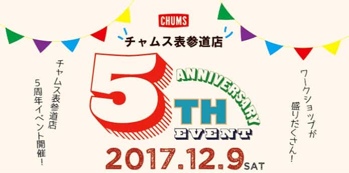 チャムス表参道店5周年イベント