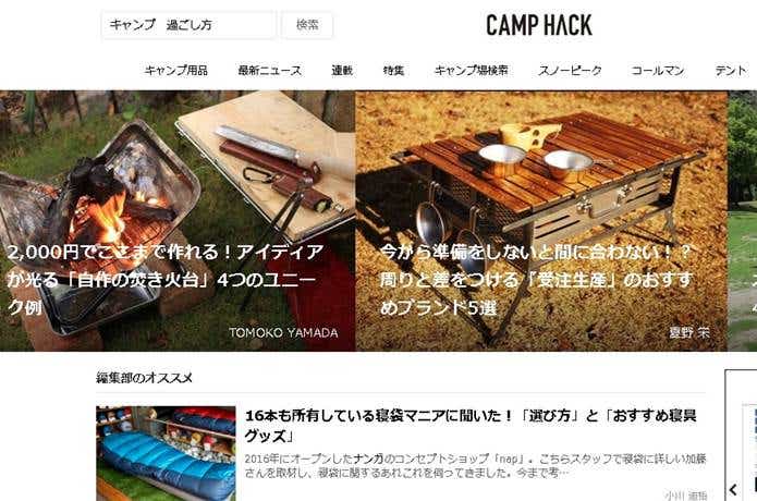 CAMP HACKトップページ