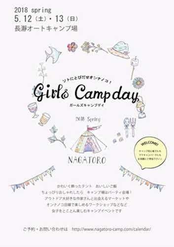 長瀞オートキャンプ場　GIRLS CAMP DAY　広告
