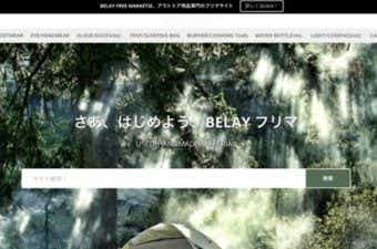 BELAY Free Market（ビレイフリーマーケット）TOPページ