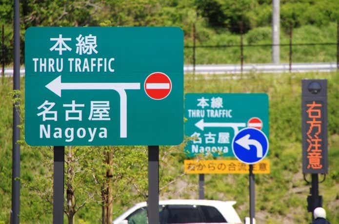 東名自動車道　標識