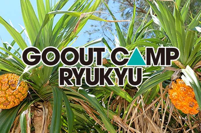 GO OUT CAMP RYUKYU