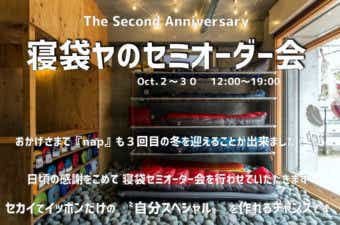 寝袋やのセミオーダー会