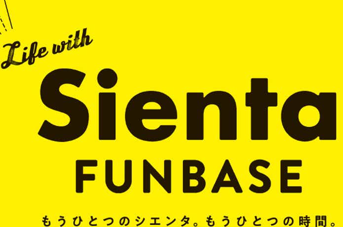 トヨタ シエンタ「ファンベース」ロゴ
