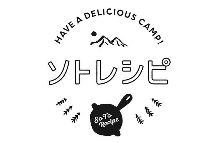 キャンプ料理専門のレシピサイト「ソトレシピ」ロゴ