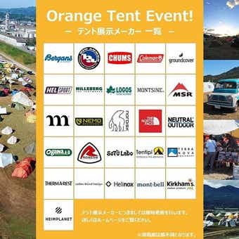 Orange Tent Event!～ドキドキ・ワクワクのOutdoor.Lifestyle～
