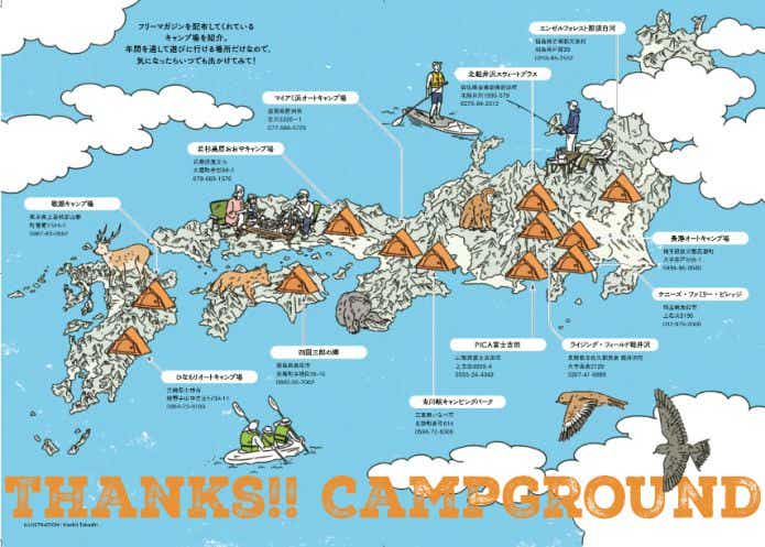 CAMP HACKフリーマガジン「今年キャンプでしたいこと。」