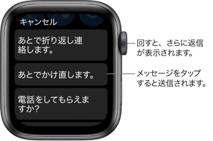 返信_Apple watch
