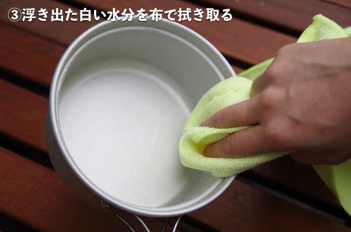 浮き出た白い水分を布で拭き取る