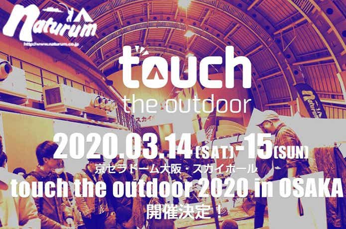 touch the outdoorの開催案内