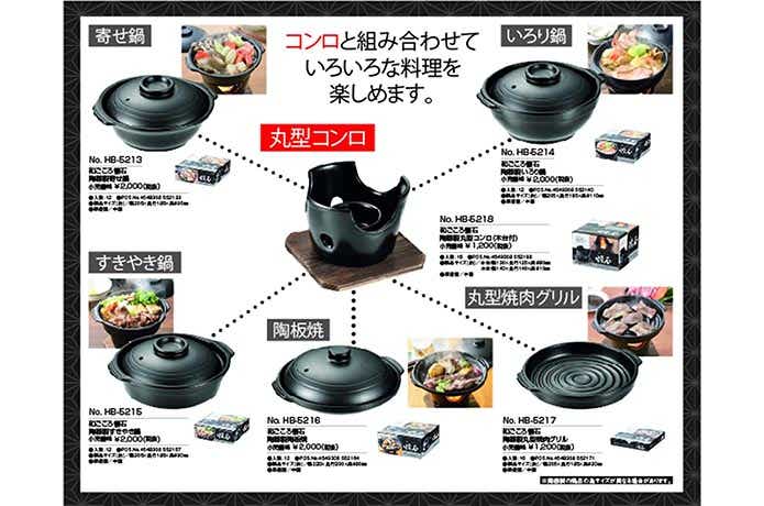 パール金属「和ごころ懐石シリーズ」 ベースとなる丸形コンロと5種類の鍋やグリル