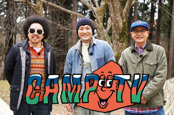 CAMP TV　男性三人