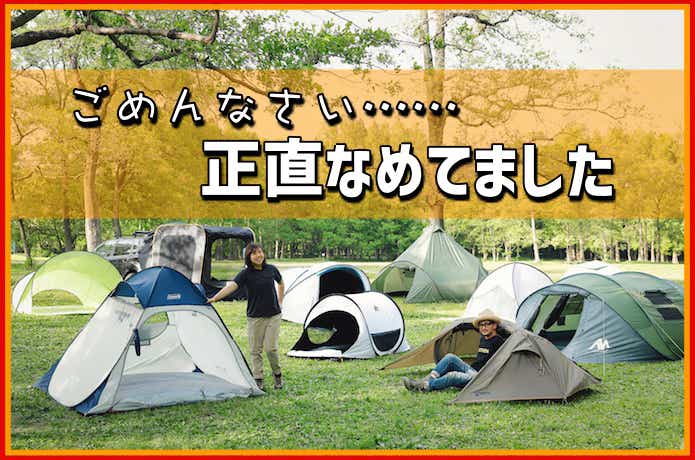 本当に使える ポップアップテント10選 キャンパー目線でガチ検証 Camp Hack キャンプハック