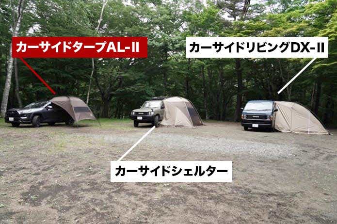 定番から新商品まで】ogawaカーサイドテント３種を張り比べレビュー