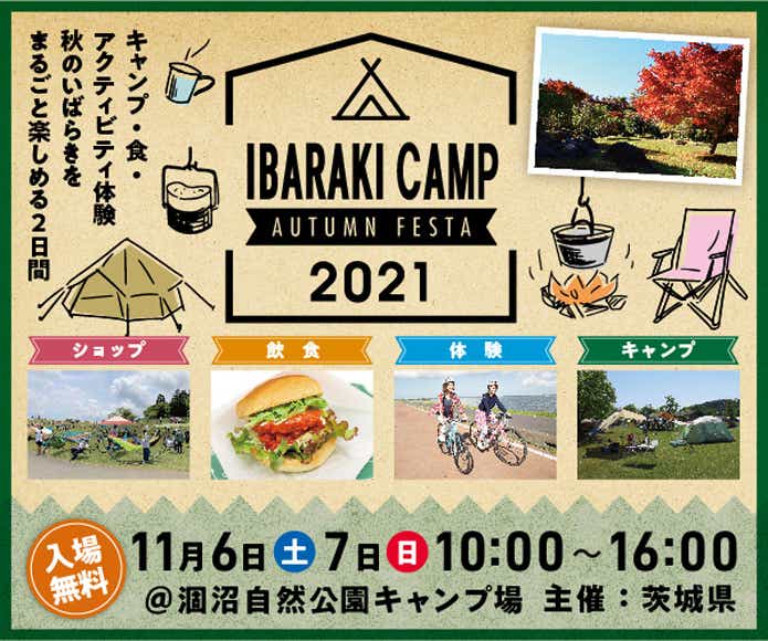 IBARAKI CAMP AUTUMN FESTA