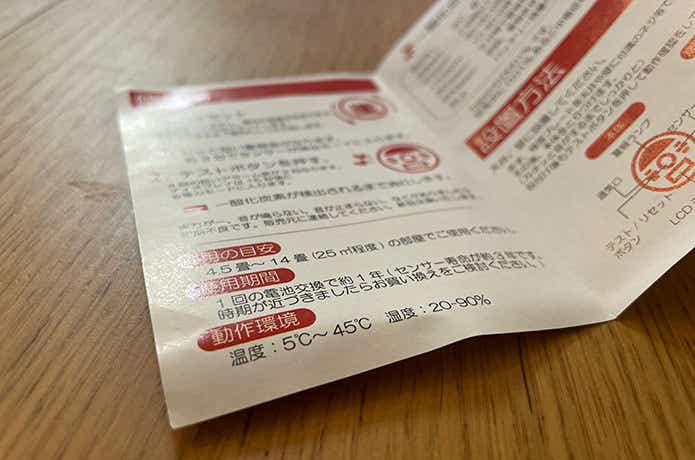 中華製一酸化炭素チェッカーの日本語取扱説明書