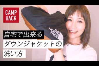ちゃも　ダウンジャケットの洗い方