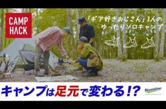 秋冬キャンプに！コスパ良し・履き心地良し・見た目良しの最強キャンプ靴！？