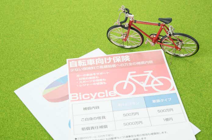 自転車保険の資料