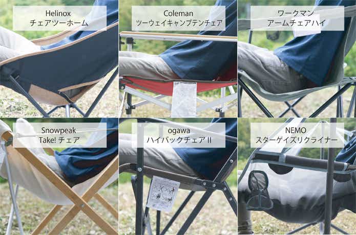 アウトドアチェア徹底分析！ハイタイプのおすすめ6脚決定版 | CAMP