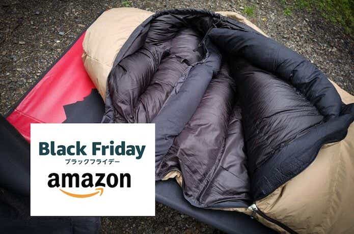 終了NANGAのハイスペ寝袋、DODの人気テント…いま安くなってる人気ブランドをまとめました【Amazonブラックフライデー】