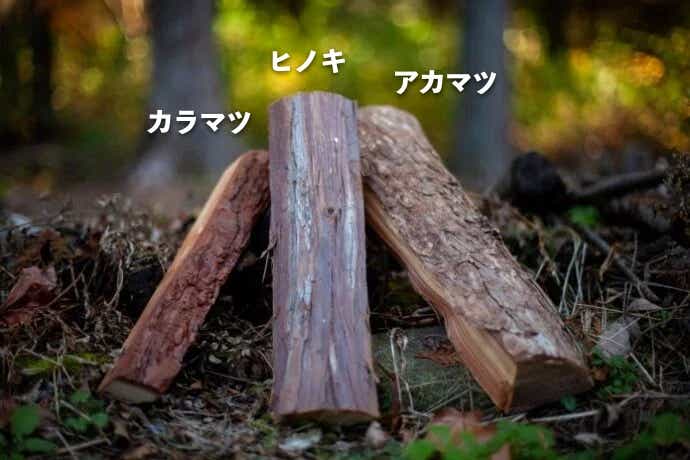 針葉樹の薪の種類