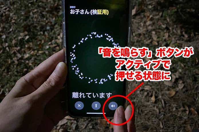 夜間林の中で10m圏内の探すアプリ表示したスマホ手持ち＆図示