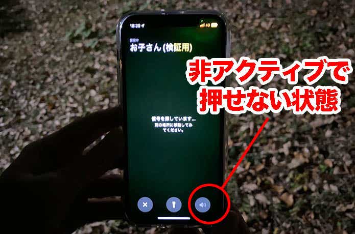 夜間林の中で50m圏内の探すアプリ表示したスマホ手持ち図示