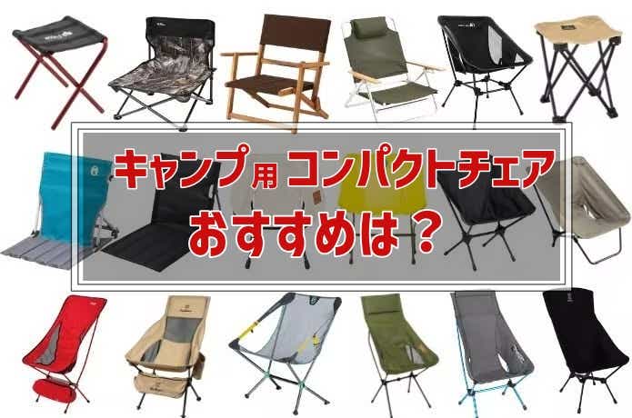 アウトドアチェア 折りたたみ椅子 小さい椅子 コンパクトイス キャンプ 折り畳 通販