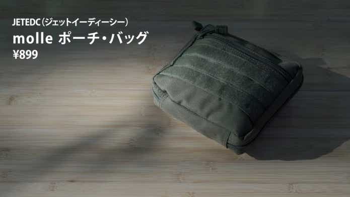 JETEDC  「molle ポーチ・バッグ」
