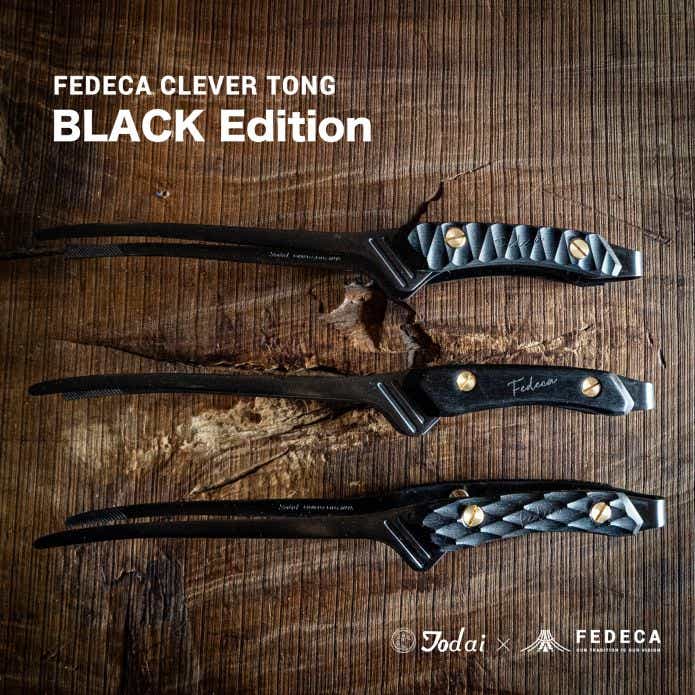 fedecaクレーバートング　ブラックシリーズ