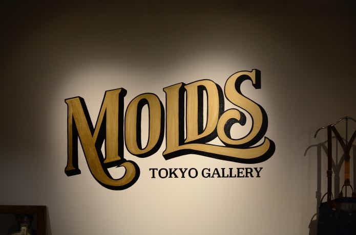 【独占取材！】アシモクラフツ×オールドマウンテン×ネルデザインが東京・千駄ヶ谷にオープンした「MOLDS」とは？ | CAMP HACK