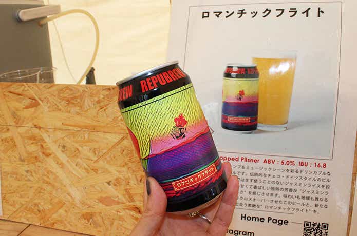 REPUBREW「ロマンチックフライト」手持ち