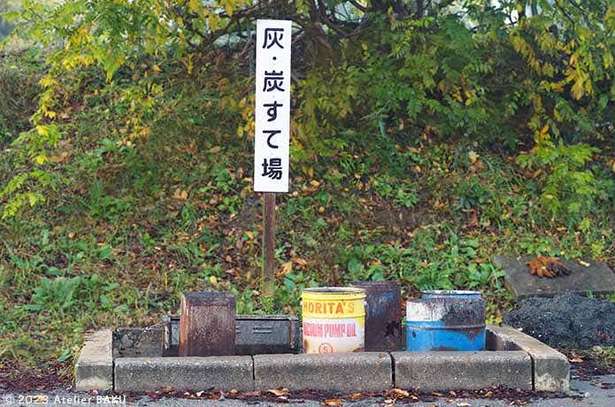 かずさオートキャンプ場の灰捨て場