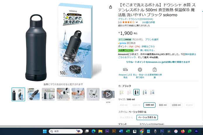 sokomoそこまで洗えるボトルのアマゾン販売ページ