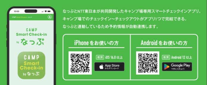 CAMP Smart Check-in by なっぷアプリ