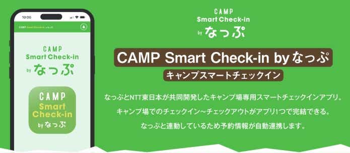 CAMP Smart Check-in by なっぷアプリ