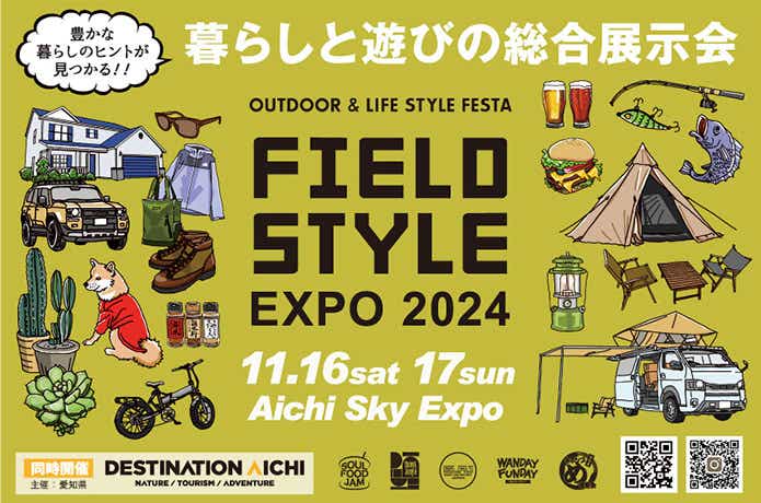 「FIELDSTYLE EXPO 2024」