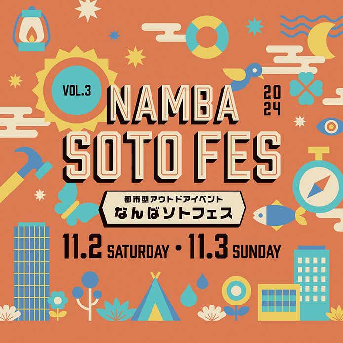 「なんばソトフェス」