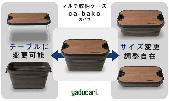 車中泊ブランド yadocari　ヤドカリ 収納ボックス　ka-bako　カバコ