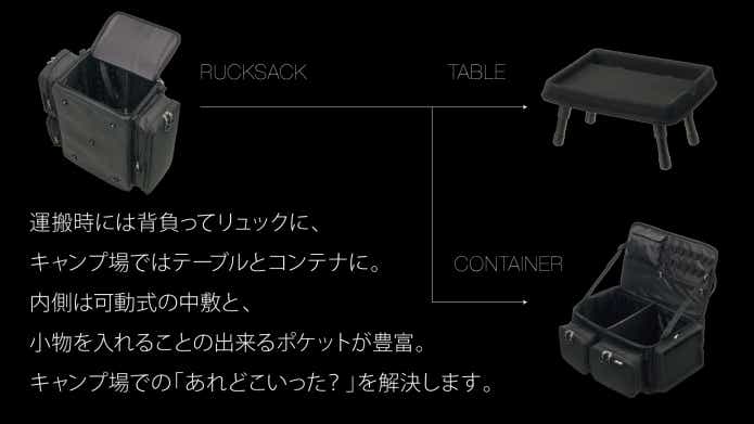 ロゴス Makuake「LOGOS キャンプツールリュック（テーブル付き）」