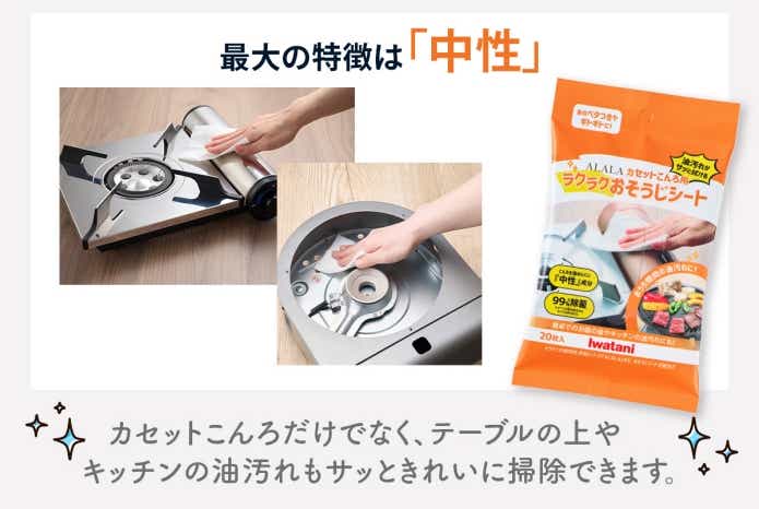 イワタニ「ALALA(アララ)カセットこんろ用ラクラクおそうじシート」