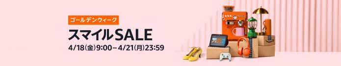 Amazonセール