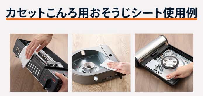 イワタニ「ALALA(アララ)カセットこんろ用ラクラクおそうじシート」