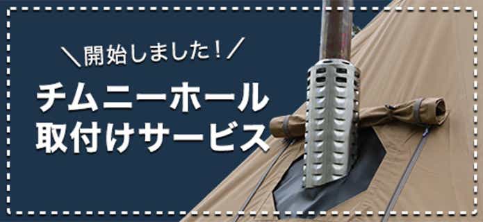 サーカスTC+ チムニーウォール